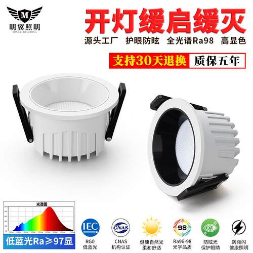 缓启缓灭筒灯嵌入式家用客厅酒店客房7W75孔全光谱98显防眩目筒灯