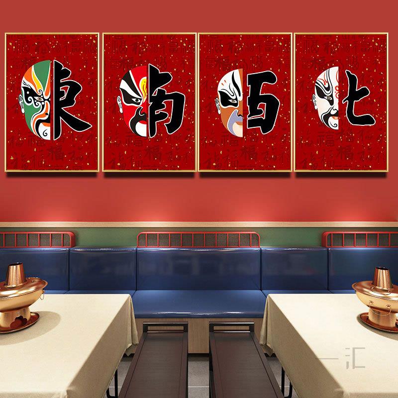 国潮风重庆火锅店墙面装饰画网红餐厅京剧脸谱面具东南西北字挂画