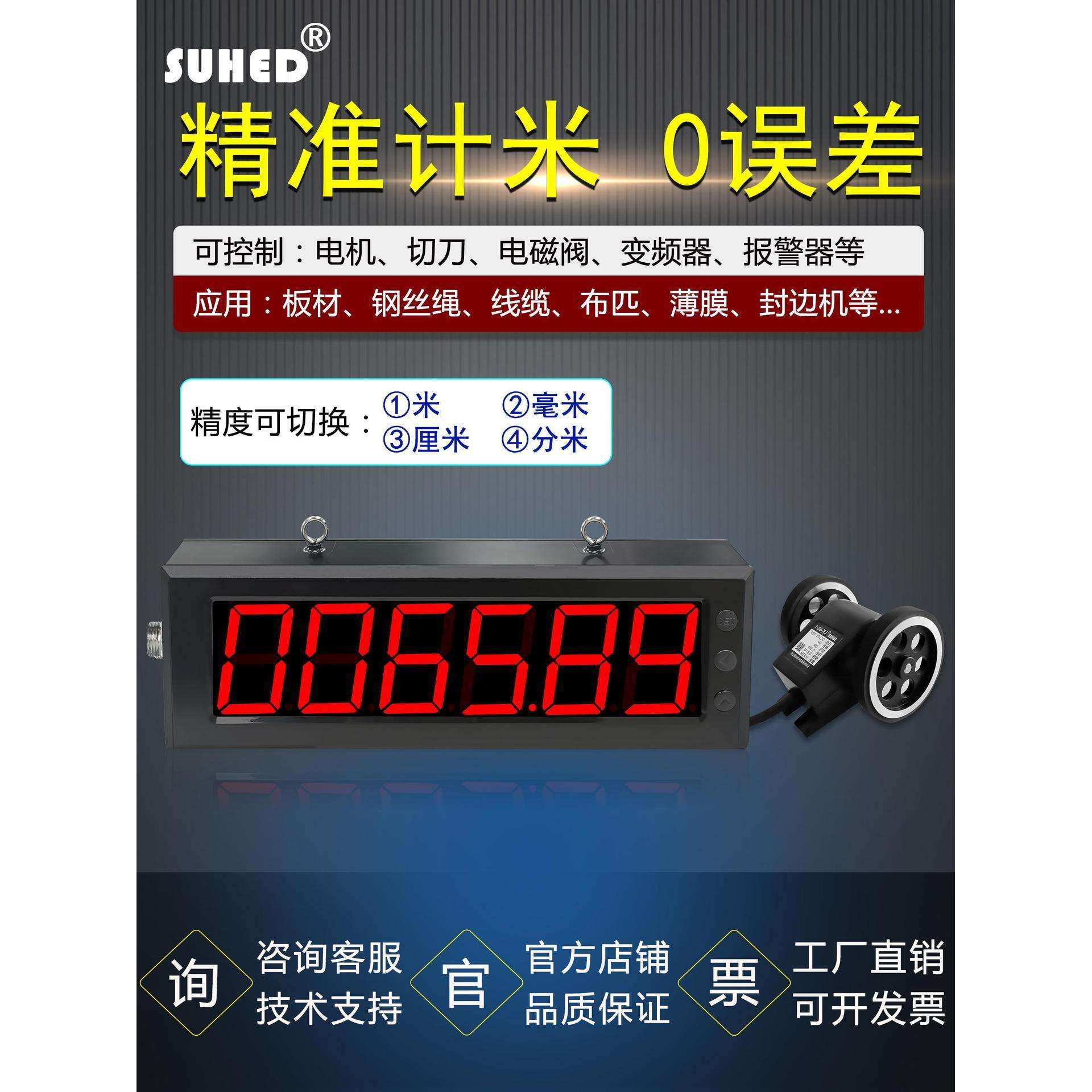 大屏幕电子数显计米器滚轮式编码自动长度记米码表封边机验布