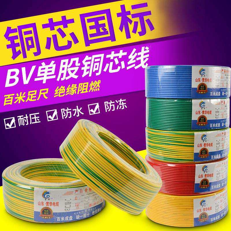 单股铜芯线bv电线 阻燃铜芯线 bv1.5/2.5/4/6/10/16平方家装电线