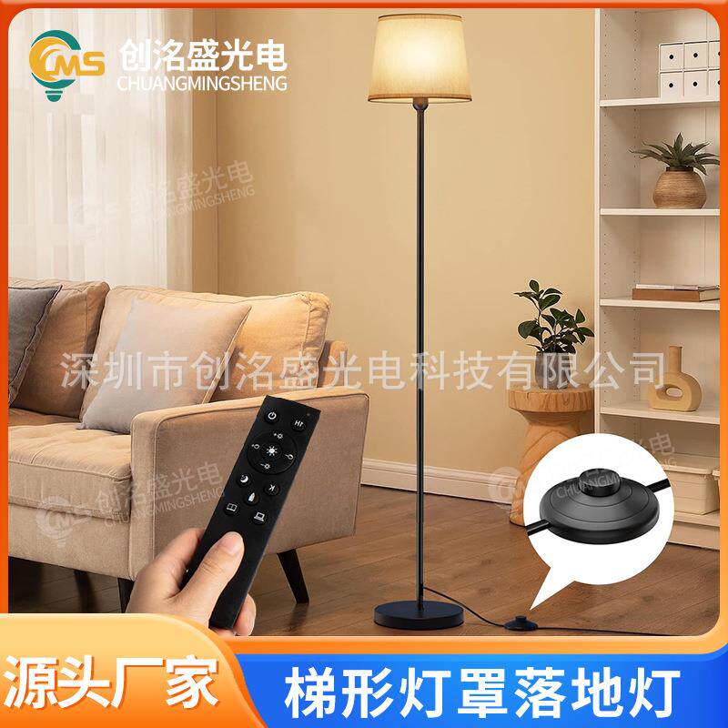 亚马逊客厅脚踏布艺落地灯梯形灯罩遥控LED三色温卧室落地灯台灯