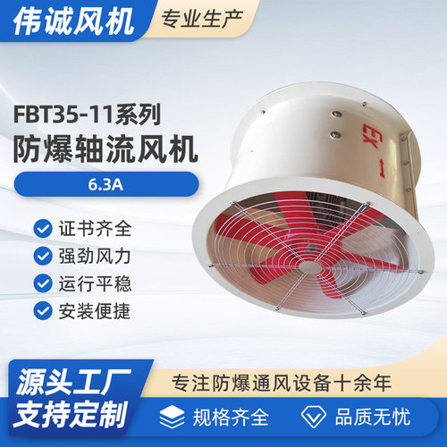 玻璃钢防腐防爆管道式轴流风机