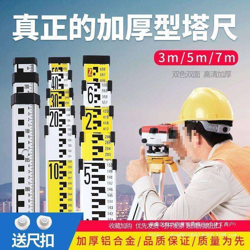 加厚塔尺3米5米7米五伸缩 尺杆测量工具标高铝合金水准仪刻度标尺图片