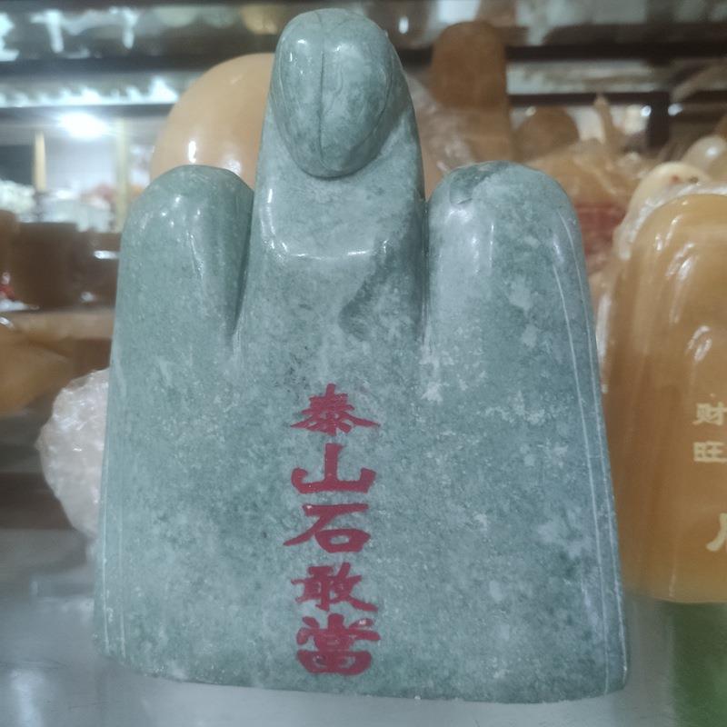 工厂鲁山玉泰山石敢当摆件玉器工艺品 石敢当风水 挡