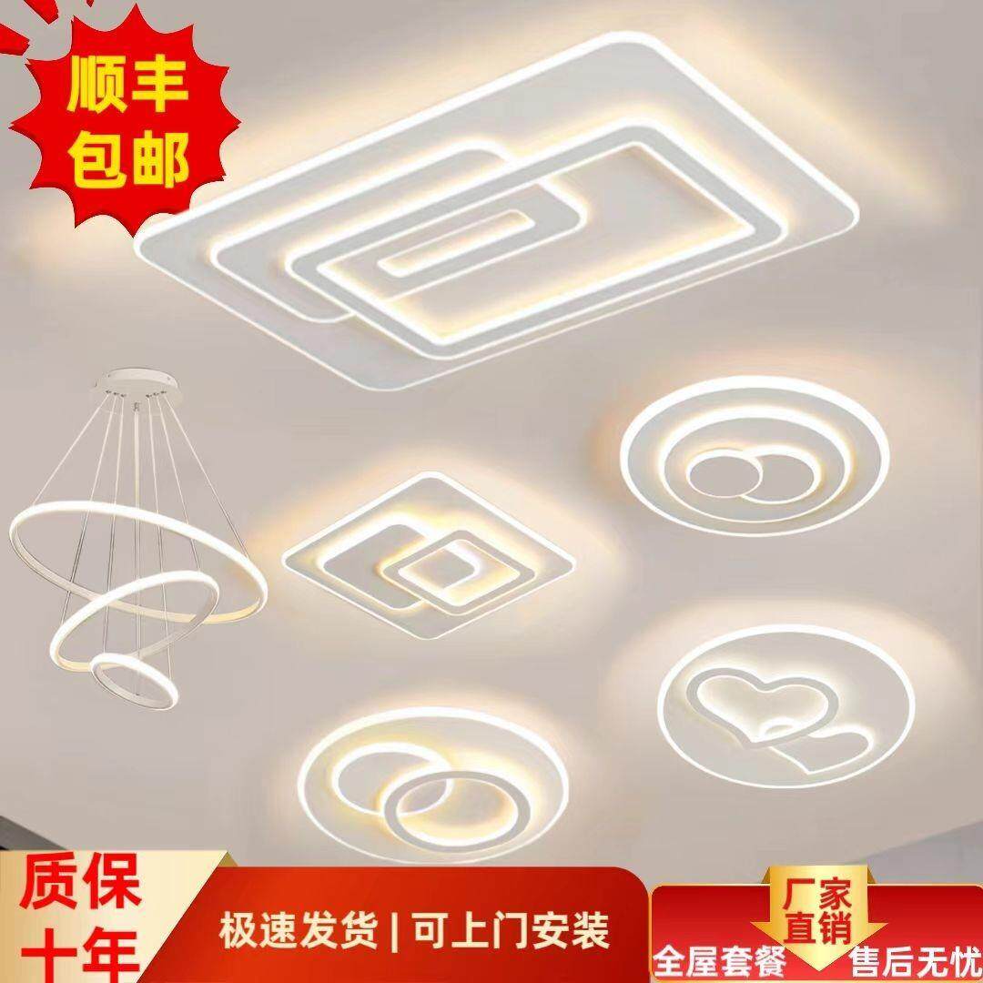 现代简约风客厅灯卧室灯吸顶灯套餐组合厂家直销工厂直销