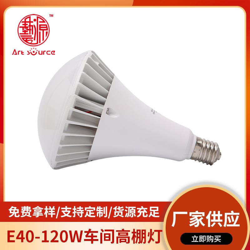 大功率灯e27螺口led节能家用工地厂房车间照明灯泡120W灯杯可调光