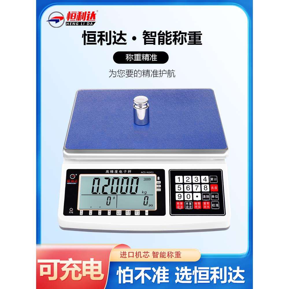 恒利达电子称计数秤30kg大屏高精度天平秤工业台秤克重称