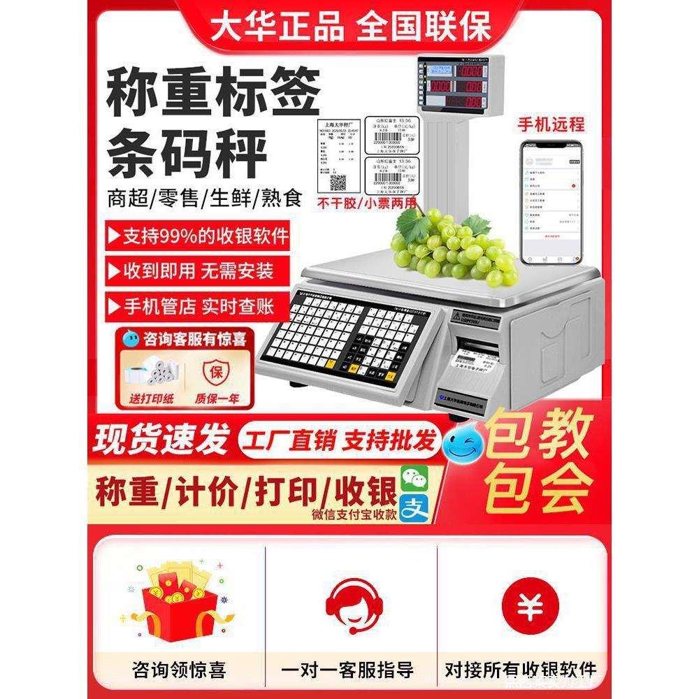 用水一体秤计价条码打电子称重打印一体机标签收银秤超市水果电子