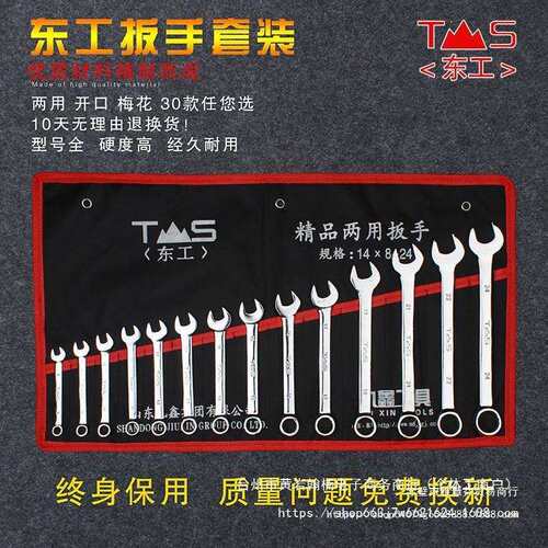 东工双头开口梅花两用扳手套装汽修五金工具套装固定扳手组合工具