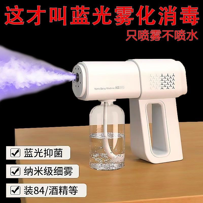 宠物纳米消毒机手持式喷雾器蓝光抑菌84消毒家用室内消毒枪雾化器图片