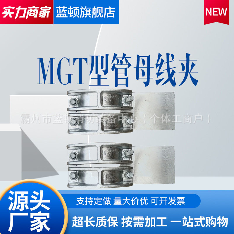 管母线线夹MGT变电站铝合金管母线接金具垂直设备线夹电力器材