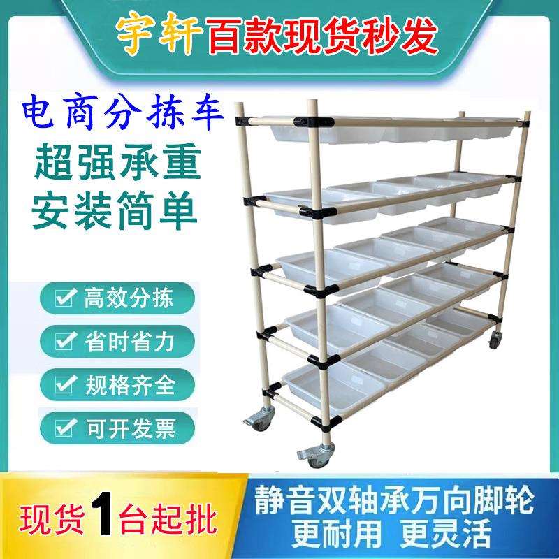 仓库分检车电商拣货车仓库配货车多层移动分拣车快递分拣车
