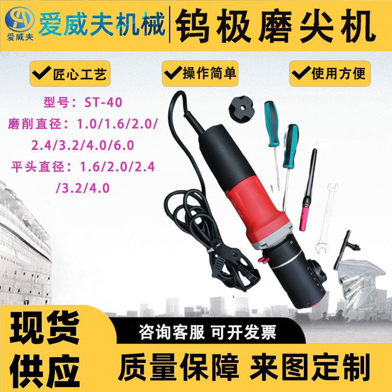 手持式钨极磨尖机电动钨极磨削机ST-40磨削机钨棒研磨机砂轮片