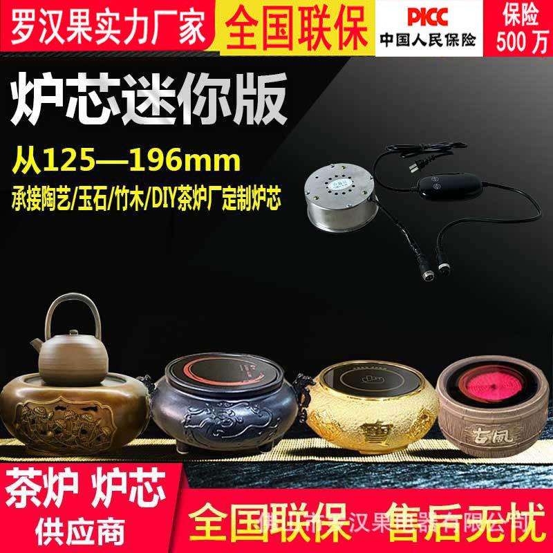 迷你电陶炉茶炉炉芯散件分体配件围炉煮茶无风扇迷你静音小型家用