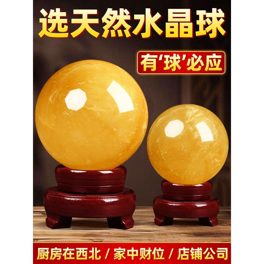 真黄色水晶球摆件招财厨房在西北角客厅店铺吧台收银办公室装饰品
