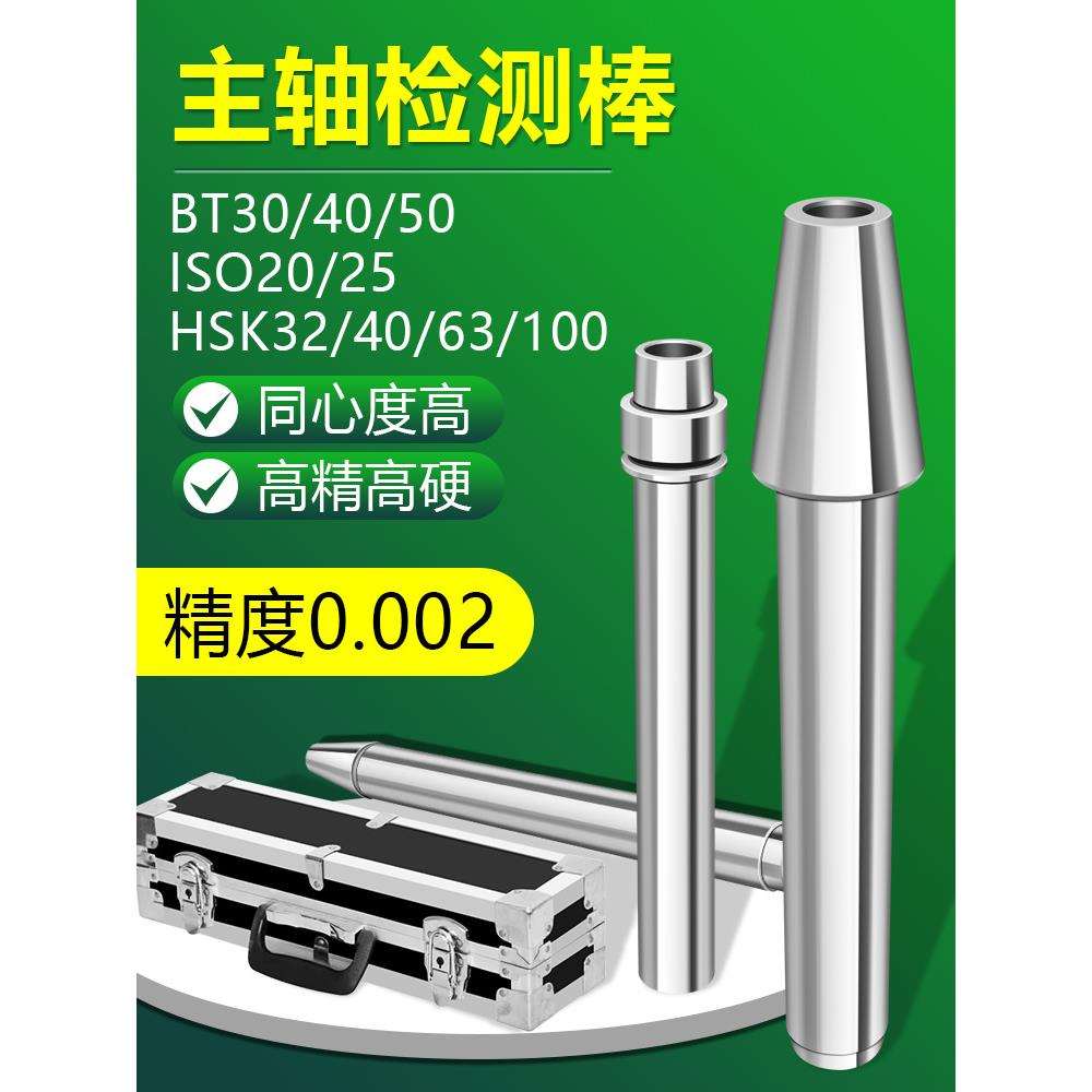 bt50主轴检测棒bt30校验棒bt40测试棒HSK100芯棒主轴量棒