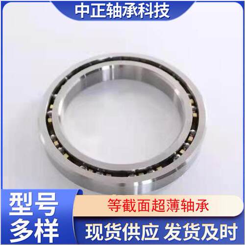 替代凯顿KAYDON薄壁轴承KC065CPO/XPO/ARO165.1*184.15*9.525mm