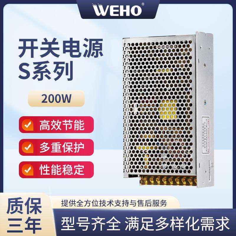 伟豪直流稳压48V开关电源CE认证S-200-48质保3年48V 200W经济型