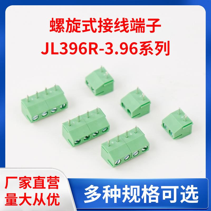 螺旋式接线端子 JL396R-3.96系列 螺钉式接线端子电子电线连接器