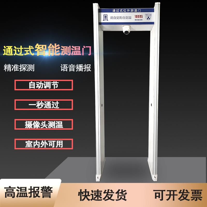 点阵测温安检门 快速通过测温门温度检测无需停留双目红外线测温