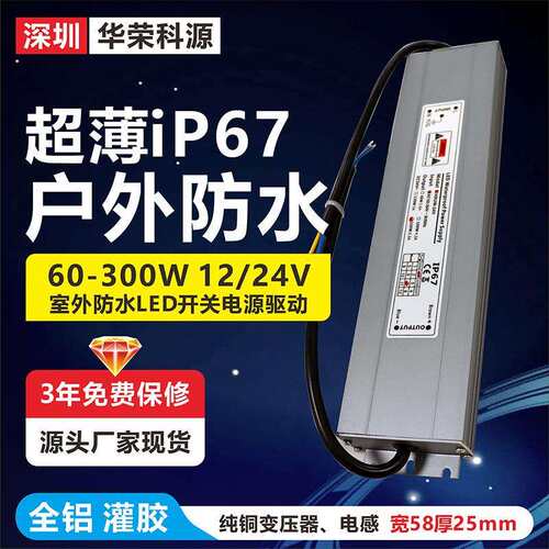 【三年质保】超薄长条ip67防水恒压LED开关电源驱动220V转24V200W