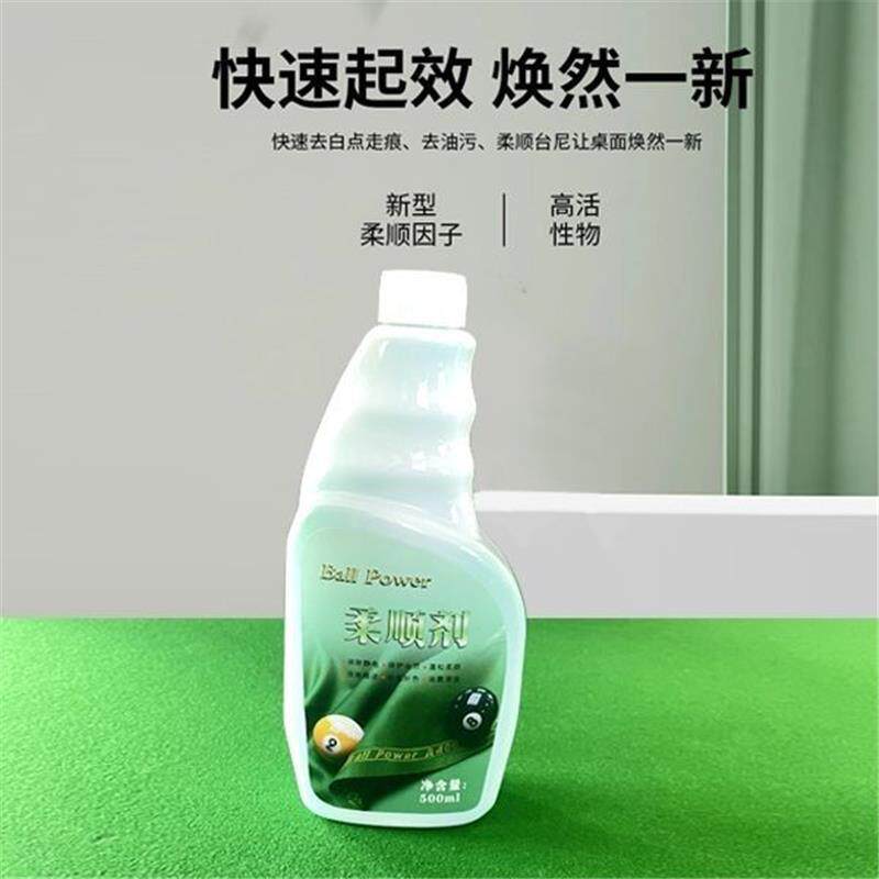 新品BallPower台尼柔顺剂台球桌布保养液台尼布除静电污渍沟印痕