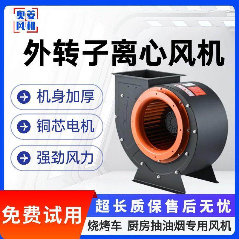 烧烤车厨房蜗牛烟大吸力离心风机外转子大风量加强抽油烟排烟排风