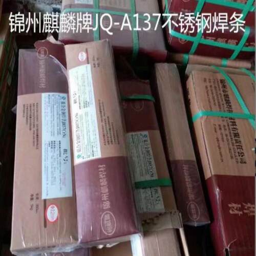 锦州麒麟牌JQ-A137不锈钢焊条A137焊接电焊条2.5 3.2 4.0