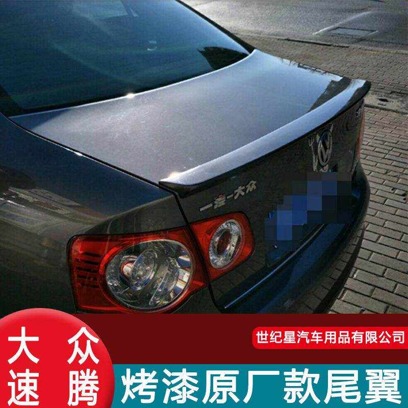 专用于06-11大众新老款速腾尾翼 老速腾改装压尾翼 免打孔带烤漆