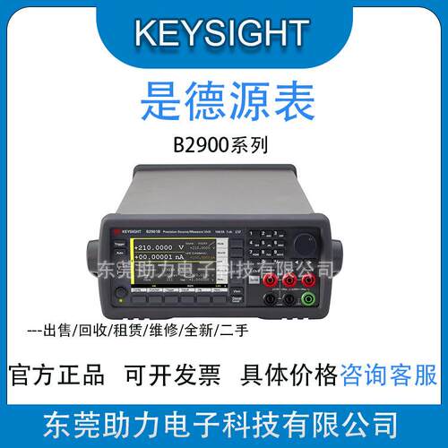 租售源表 B2901B B2901A B2902A电压/电流 4 象限精密源和测量