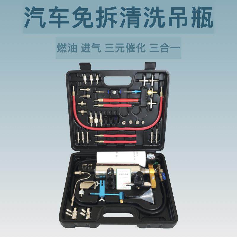 高档豪华汽车燃油系统清洗吊瓶 三合一除碳免拆清洗工具 免拆吊瓶