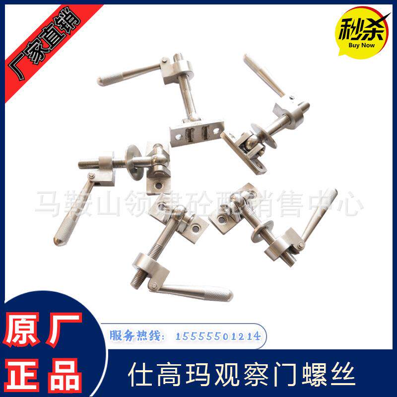 仕高玛中联搅拌主机检修门螺丝/观察门螺栓/主机门把手搅拌站配件