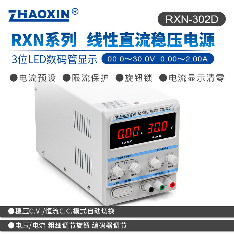 ZHAOXIN兆信RXN-302D30V2A线性直流可调稳压稳流电源测试电源