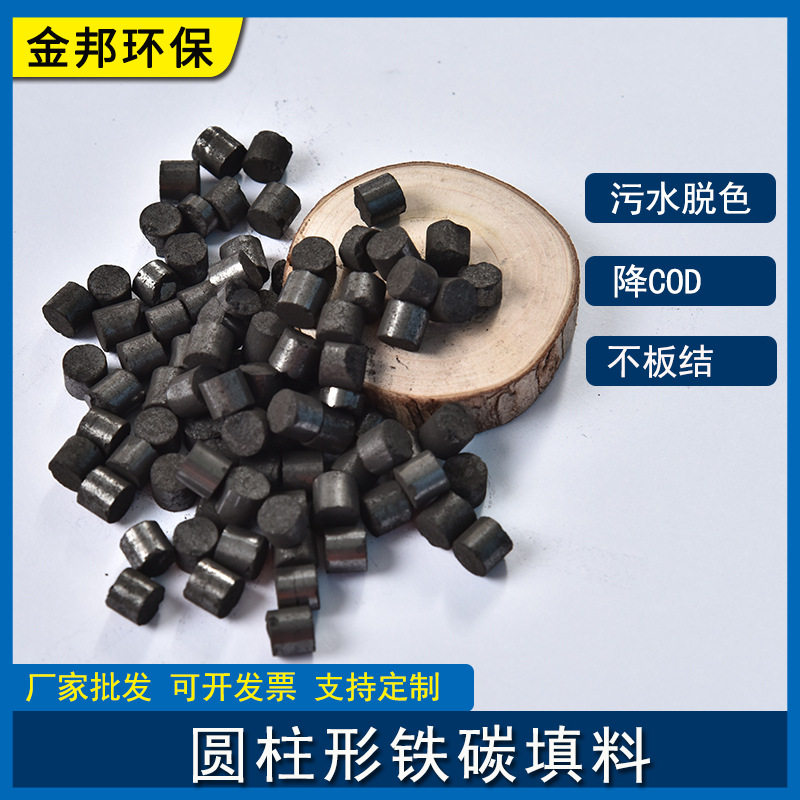1-2cm圆柱铁碳填料污水处理除氨氮脱色微电解铁碳填料不板结