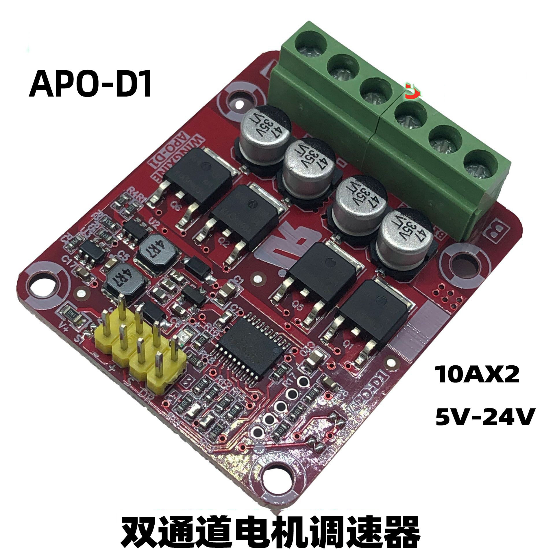 APO-D1双通道10Ax2三功能直流有刷电机电调调速器5V-24V双驱坦克