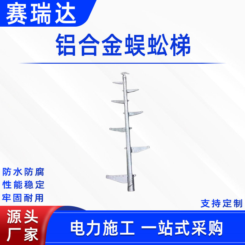 电路检修铝合金蜈蚣梯电力施工便携绝缘梯多用途高压防护单直挂梯