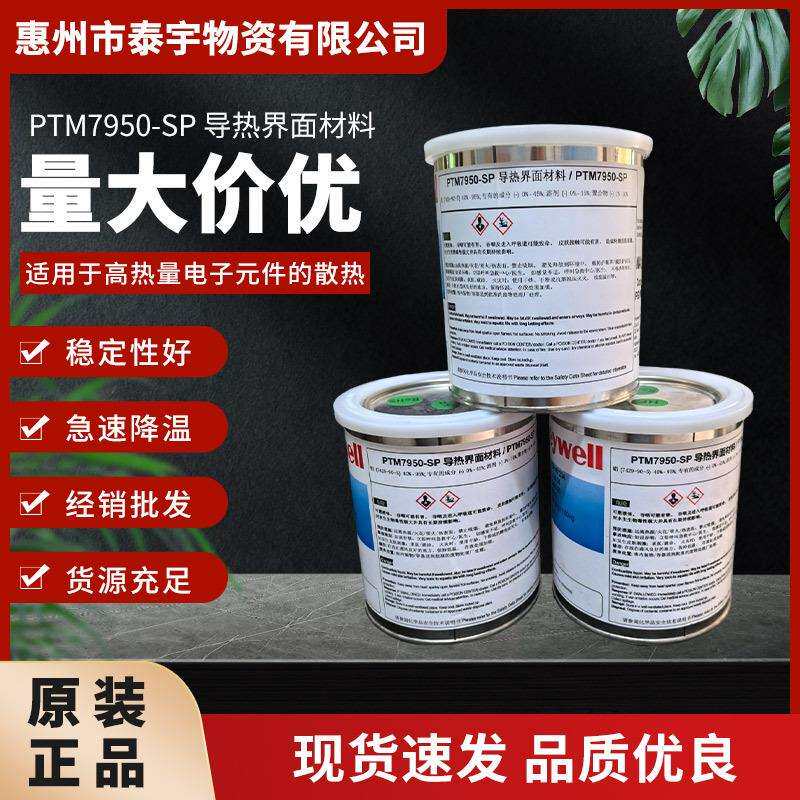 PTM-7950-SP导热硅脂笔记本CPU显卡核心GPU相变膏 散热材料导热膏