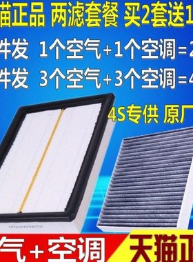 适配20-24款传祺 GS4 PLUS 1.5T 原厂升级 空气滤芯 空调滤清器格