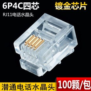 潜通2芯4芯6芯电话水晶头电话接头 RJ11 6P2C 6P4C 6P6C 4P4C