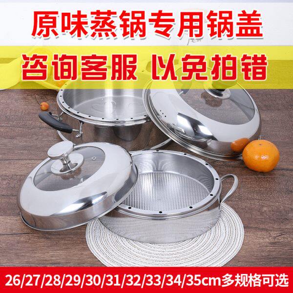 饭锅家用蒸锅原味蒸锅盖子26不锈钢加厚蒸串味锅盖锅盖cm30cm28不