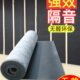 隔音毯垫材料卧室隔音毡花吸保隔音板阻尼地面音家用吊顶天墙体环