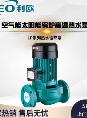 LP利150勤能00空LP管道增压220地暖耐高温太阳能循环热水循环泵欧