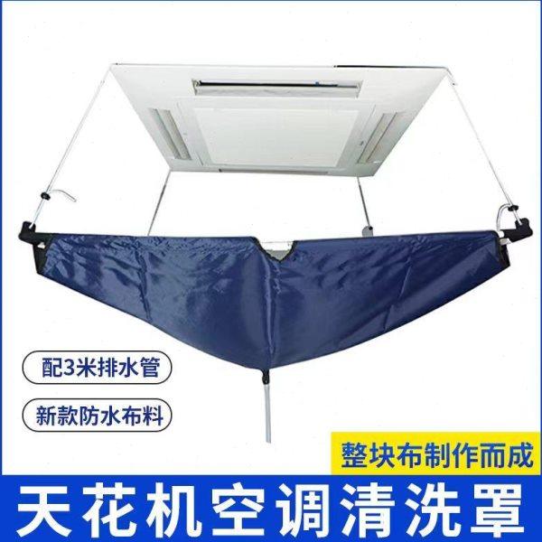 天花机清洗罩中央空调吸顶机天井机清洗袋接水袋通用款,居家布艺,空调罩,淘宝优惠券,粉丝福利购,淘宝优惠卷