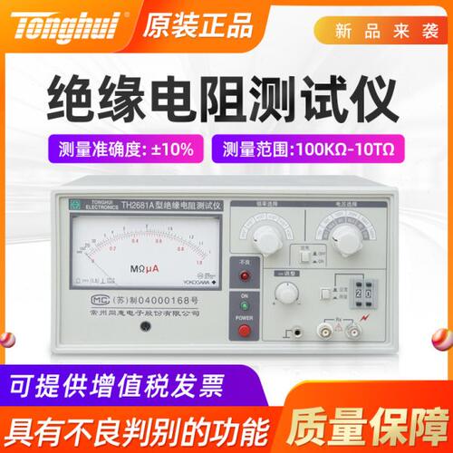 26H同惠1TH8TH8268T绝缘电阻测试仪326高精度电阻1A漏电流测试仪
