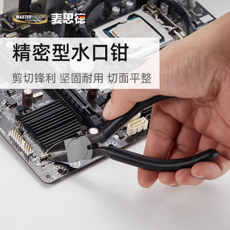 德国麦思德 模型剪超薄双刃v工业级偏口多功能注塑料6寸斜口水口