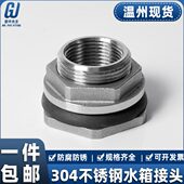 30出口鱼缸油箱1不锈钢水箱寸水桶4接口配件4分接头排水接头进6分