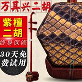 琴月其兴 考级古用琴坊 万演奏红木二胡小叶紫檀