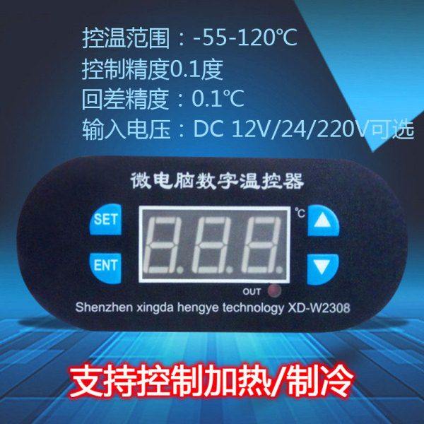 HKJ-W1312温控器数显可调温度控制器开关制冷加热控制可调数字0.1,五金/工具,温控仪,淘宝优惠券,粉丝福利购,淘宝优惠卷