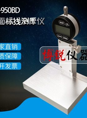 STT-950BD标线厚度测定仪路面标线测厚仪路面标线厚度测试仪