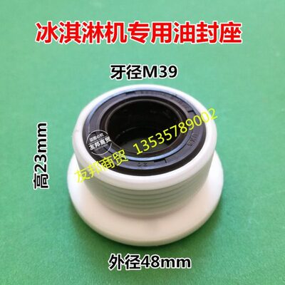 乐冰冰淇淋机齿轮油封广绅箱冰激凌机配件淇座美配件油封减速器